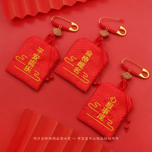 红色福袋空袋护身符挂件压惊别针