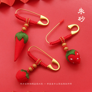 婴儿童别针外出压惊保平安挂件朱砂小辣椒宝宝防惊吓孕妇胸针配饰