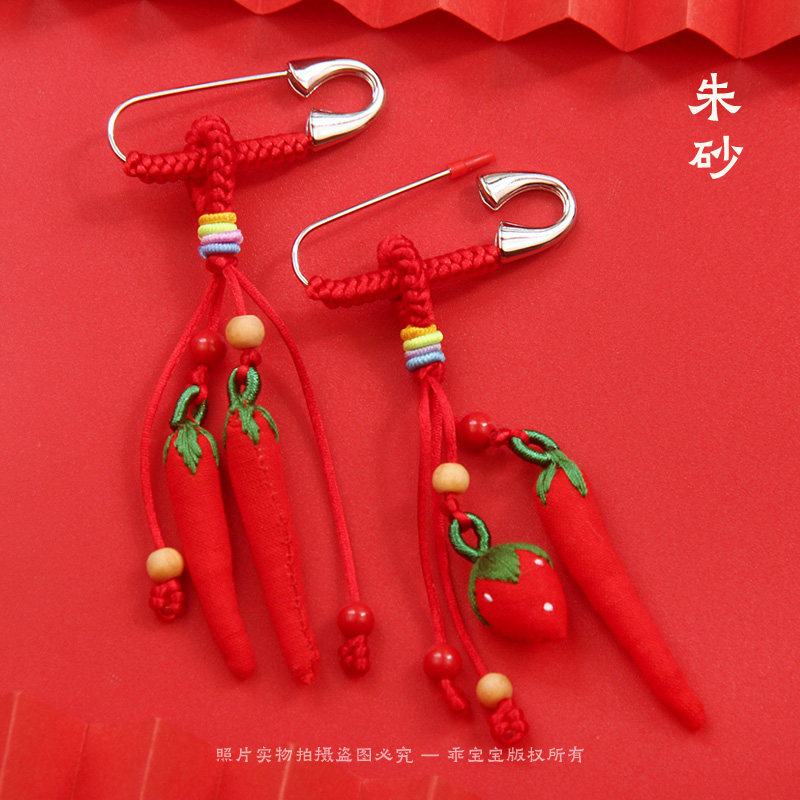 朱砂小辣椒草莓宝宝孕妇压惊别针