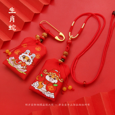 婴儿生肖蛇福袋空袋子压惊别针随身护身符朱砂胎毛宝宝红布袋挂件