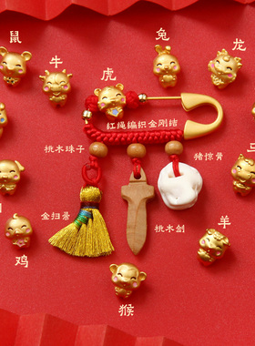 十二生肖宝宝压惊别针小扫帚挂件