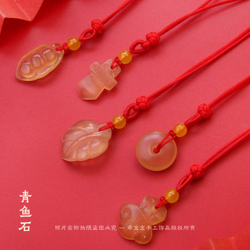 天然青鱼石吊坠红绳项链护身符