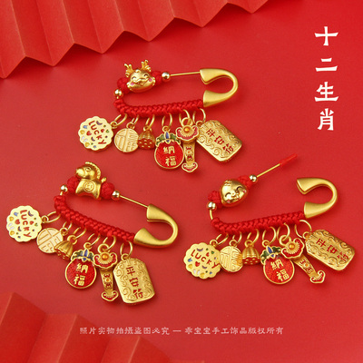 十二生肖宝宝压惊别针黄金色