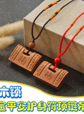 桃木平安锁吊坠红绳项链挂绳