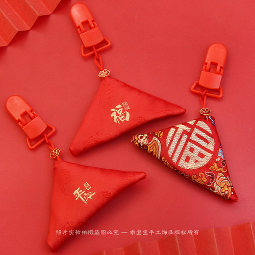 免缝三角形福袋空袋护身符奶嘴夹