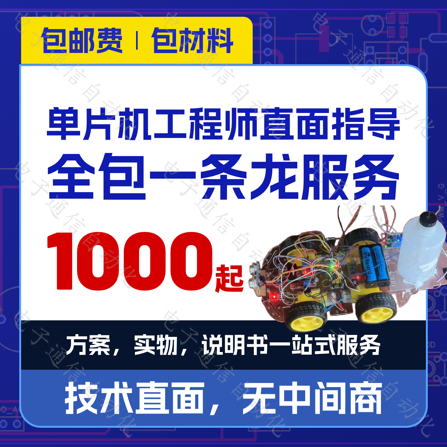 躺过STM32单片机全包一条龙设计定做电子信息物联网自动化通信