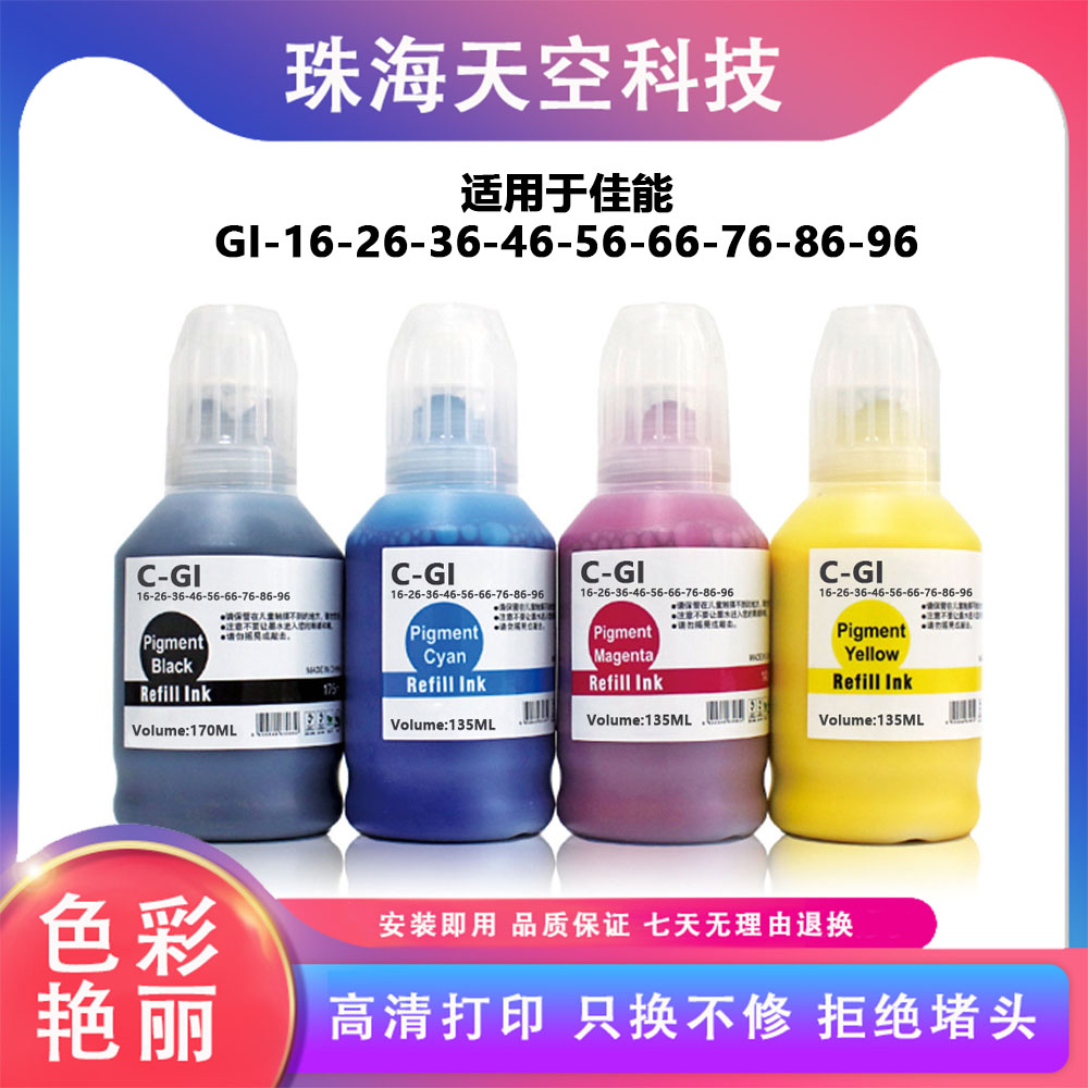 适用佳能GI16/26/36墨水MAXIFY GX6010/20/30 GX7010/20/30打印机