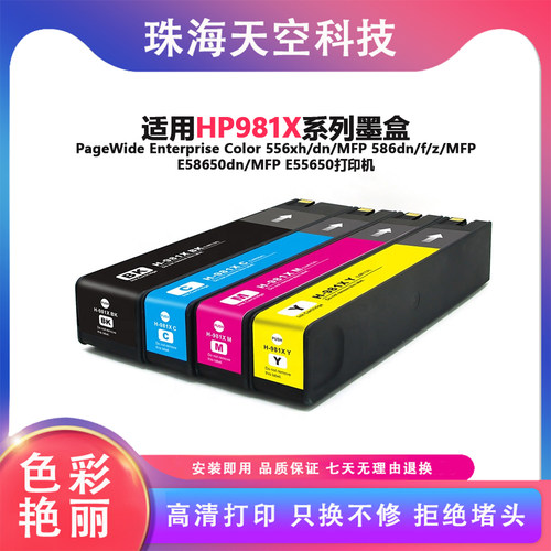 适用HP981X墨盒惠普PageWide 556xh/dn/MFP E58650dn/ E55650墨水