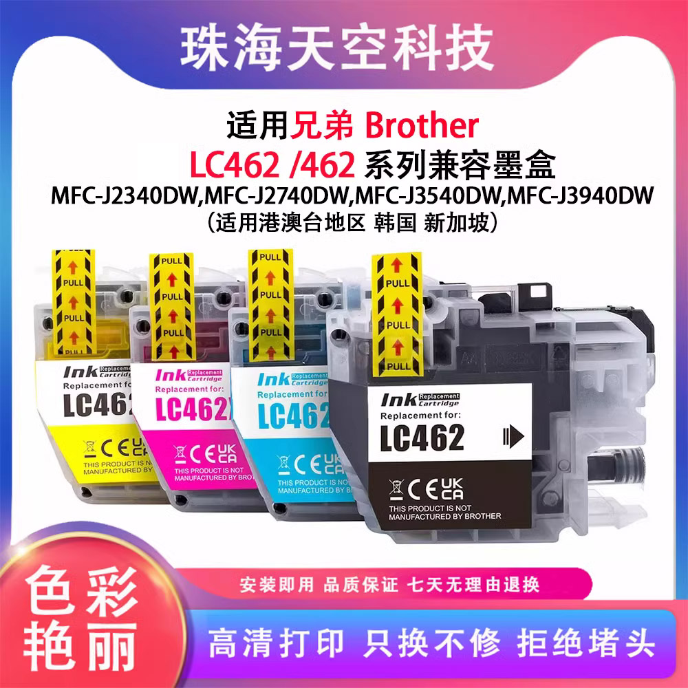 适用兄弟LC462墨盒MFC-J2740DWJ3540DW J3940DW J2340DW打印机