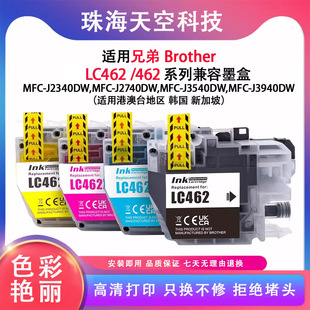 J2340DW打印机 J3940DW 适用兄弟LC462墨盒MFC J2740DWJ3540DW