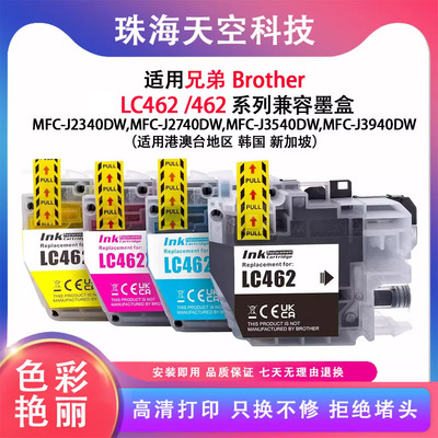 适用兄弟LC462墨盒MFC-J2740DWJ3540DW J3940DW J2340DW打印机
