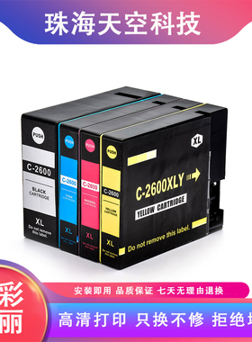PGI-2600 兼容墨盒 适用佳能 MAXIFY iB4070 MB5070 MB5370打印机