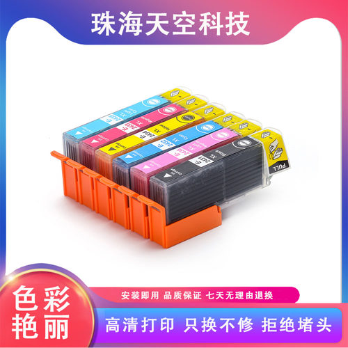 适用爱普生24XL墨盒XP-55/750/760/850/860/950/960/970墨盒T2431