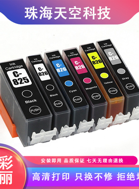 适用佳能PGI825 CLI826墨盒mg6280 IX6500 6580 IP4980 4880 5180
