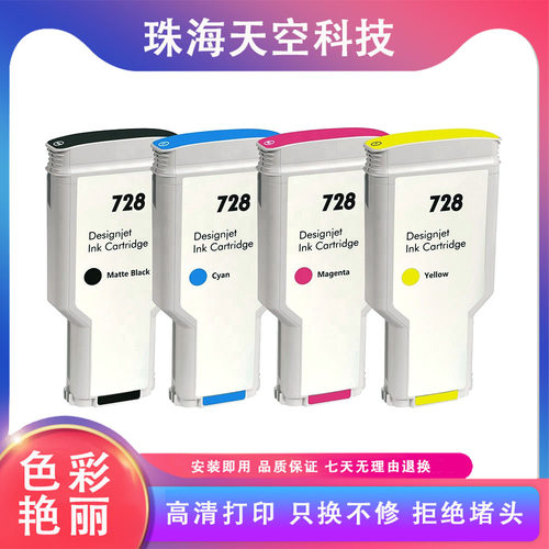 兼容惠普HP 728墨盒HP DesignJet T730 T830墨盒打印机绘图仪宽幅