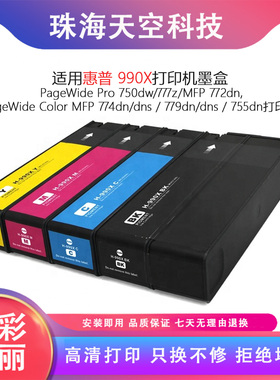 适用hp 990X墨盒惠普MFP 774dn/dns/779dn/dns/755dn 750dw打印机