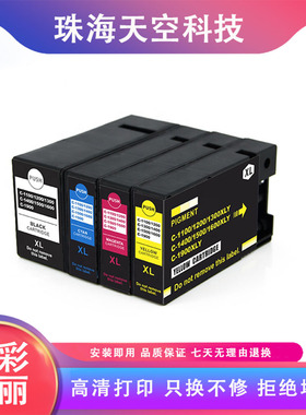 适用佳能PGI1200XL墨盒Canon MAXIFY MB2020/MB2120/MB2320/2720