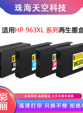 兼容HP 963XL 967XL墨盒惠普9016 9018 9019 9020 9022 9023 9025