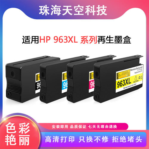 兼容HP 963XL 967XL墨盒惠普9016 9018 9019 9020 9022 9023 9025