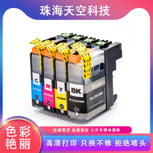 兄弟LC663墨盒 J2720 Brother J2320 打印机墨水 MFC 适用港版