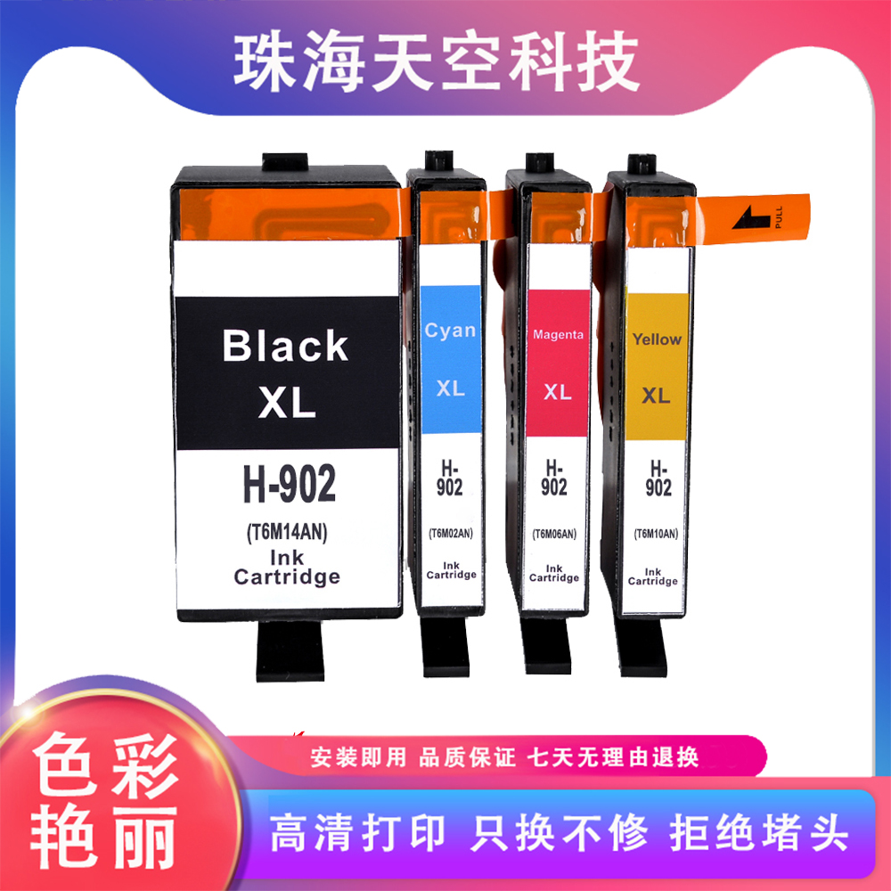 兼容惠普HP902XL HP906XL墨盒Pro 6954 6960 6962 6968 6975 6978
