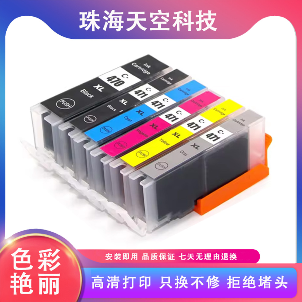 适用PGI470 CLI471墨盒佳能MG5740/MG6840/MG7740/TS8040/TS9040