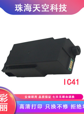 适用理光Ricoh SG400&800 SG500&1000 GC41墨盒 废墨仓维护箱IC41