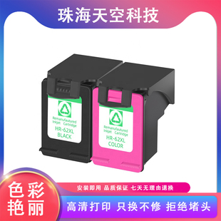 258 7640 5540 5640 5740喷墨打印机 5542 适用惠普HP62XL墨盒200