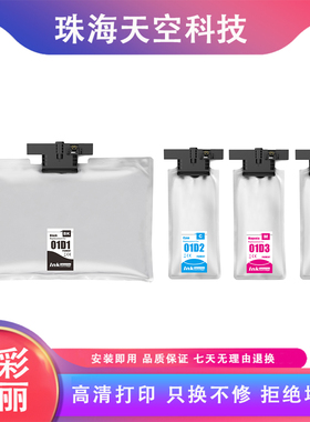 兼容Epson T01D1墨包T01C1墨水袋WF-C529RDTW C579RDTW喷墨打印机