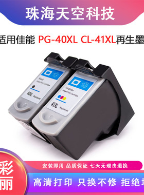 适用佳能PG40XL CL41墨盒IP1180 MP145 MP228 IP1980 IP1880MP198