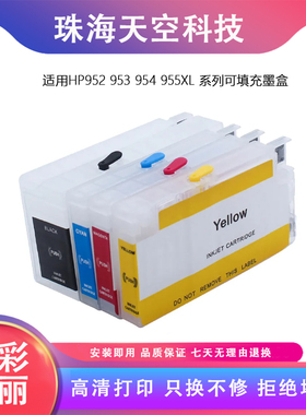 适用惠普hp952 953 954 955XL连供填充 墨盒7730 7740 8720 8210
