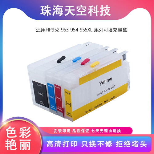 适用惠普hp952 953 954 955XL连供填充 墨盒7730 7740 8720 8210