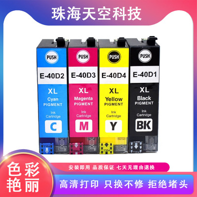 兼容爱普生T40D1墨盒SureColor SC-T3100 SC-T5100 Series 打印机