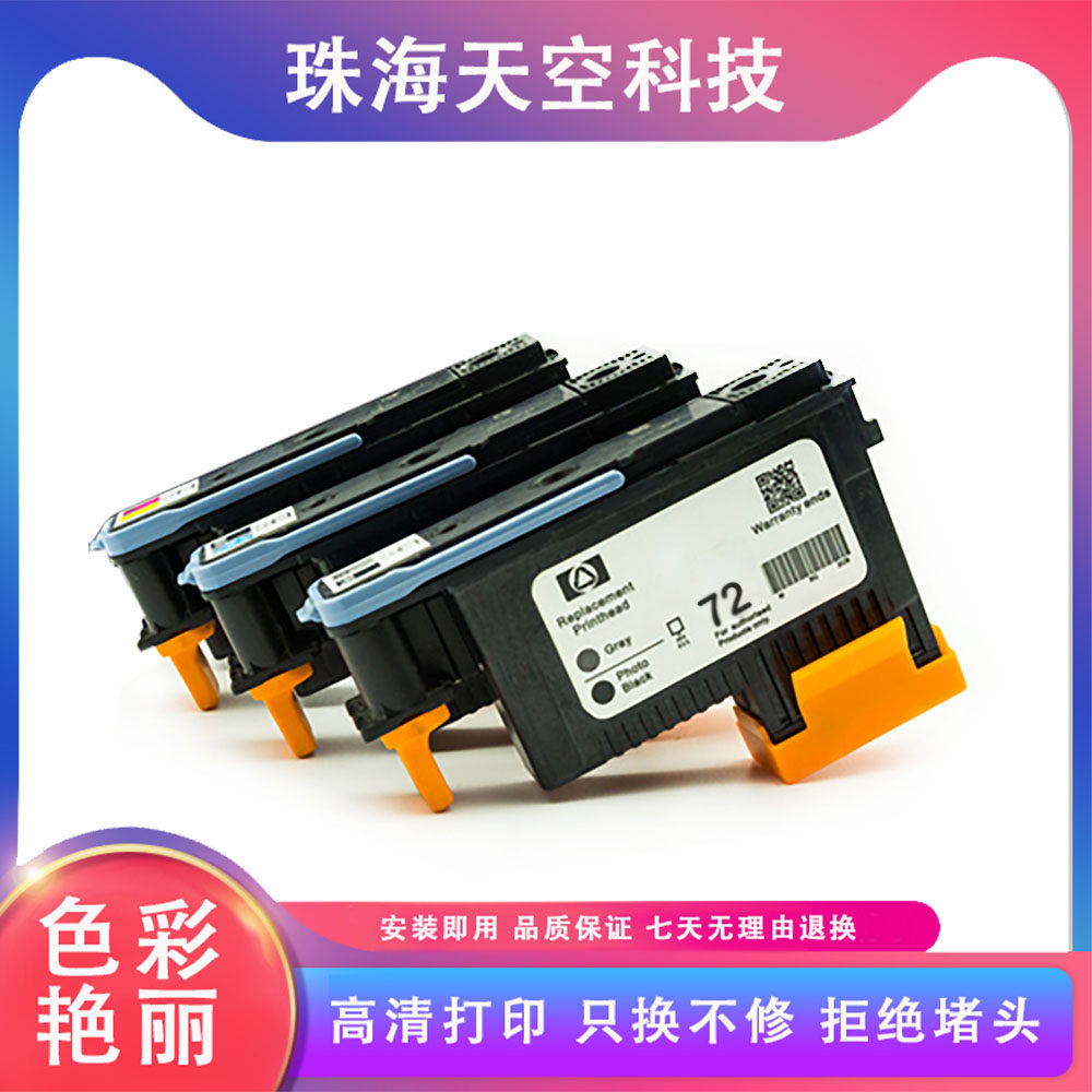 兼容HP72打印头 喷头HP Designjet T1100 T1200 T610 T790 打印机