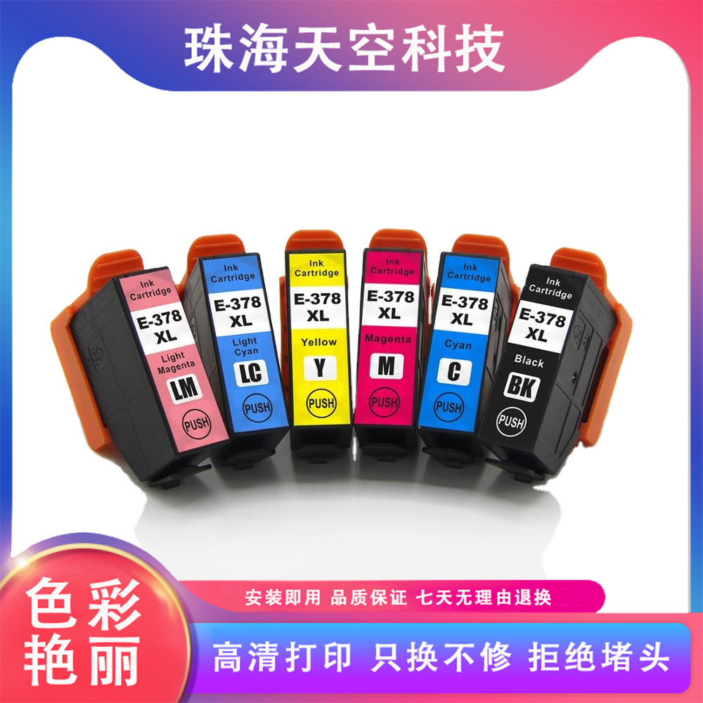 爱普生打印机墨盒