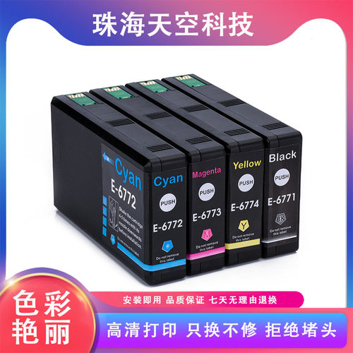 适用Epson 677墨盒T6771 WP4011/4022/4091/4092/4511/4521打印机