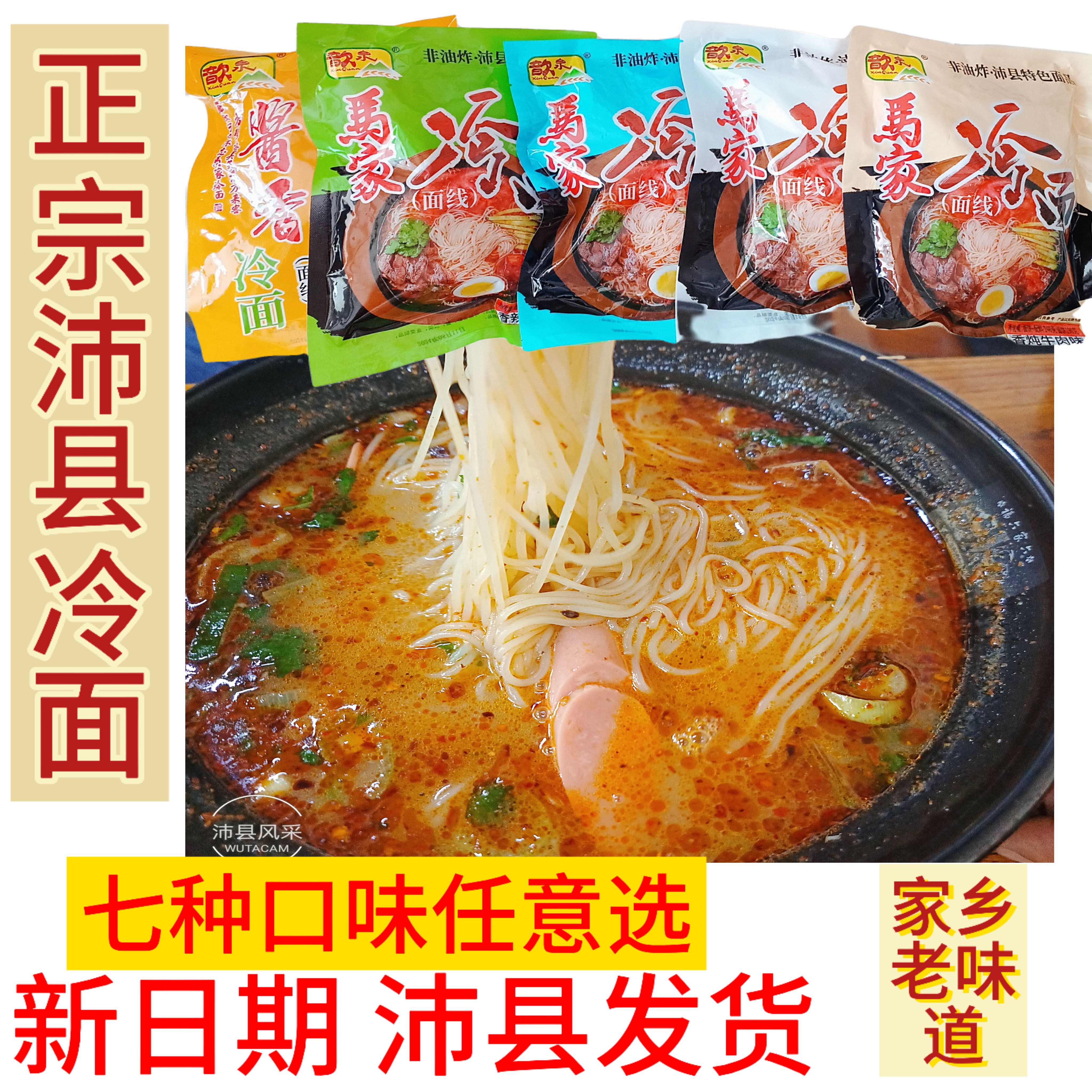 正宗马家冷面真空徐州特产老味道