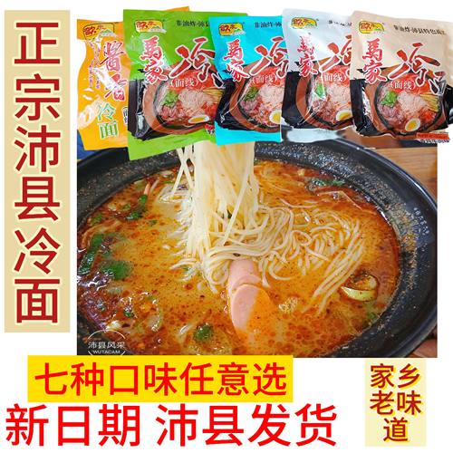 正宗马家冷面真空徐州特产老味道
