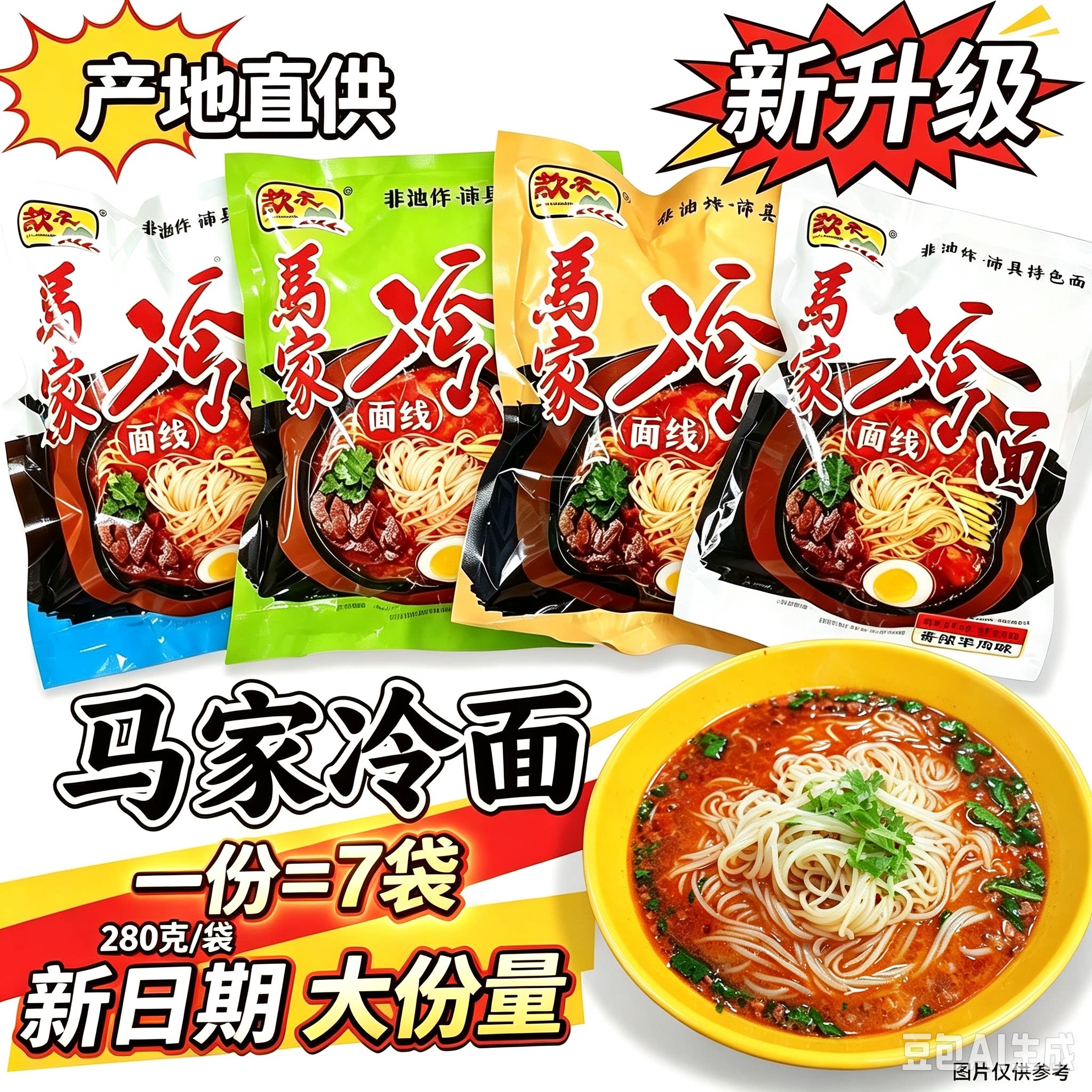 一件=7袋 正宗沛县马家冷面徐州特产 热吃老味道面线真空肉酱包邮