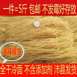 5斤正宗徐州沛县特产全干冷面 面线 朝鲜 凉面 烫面无添加剂包邮