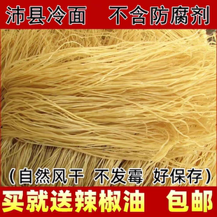 一件=5斤徐州特产 沛县全干冷面 正宗朝鲜散装 烫面 面线东北凉面