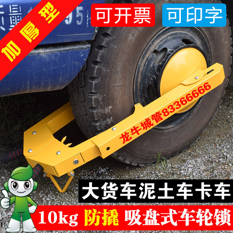 加厚吸盘车轮锁货车泥土车防撬型