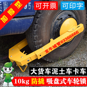 加厚吸盘车轮锁货车泥土车防撬型