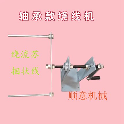 多功能新款电机维修配件多规手动快速分线机流苏机小型包邮绕线机