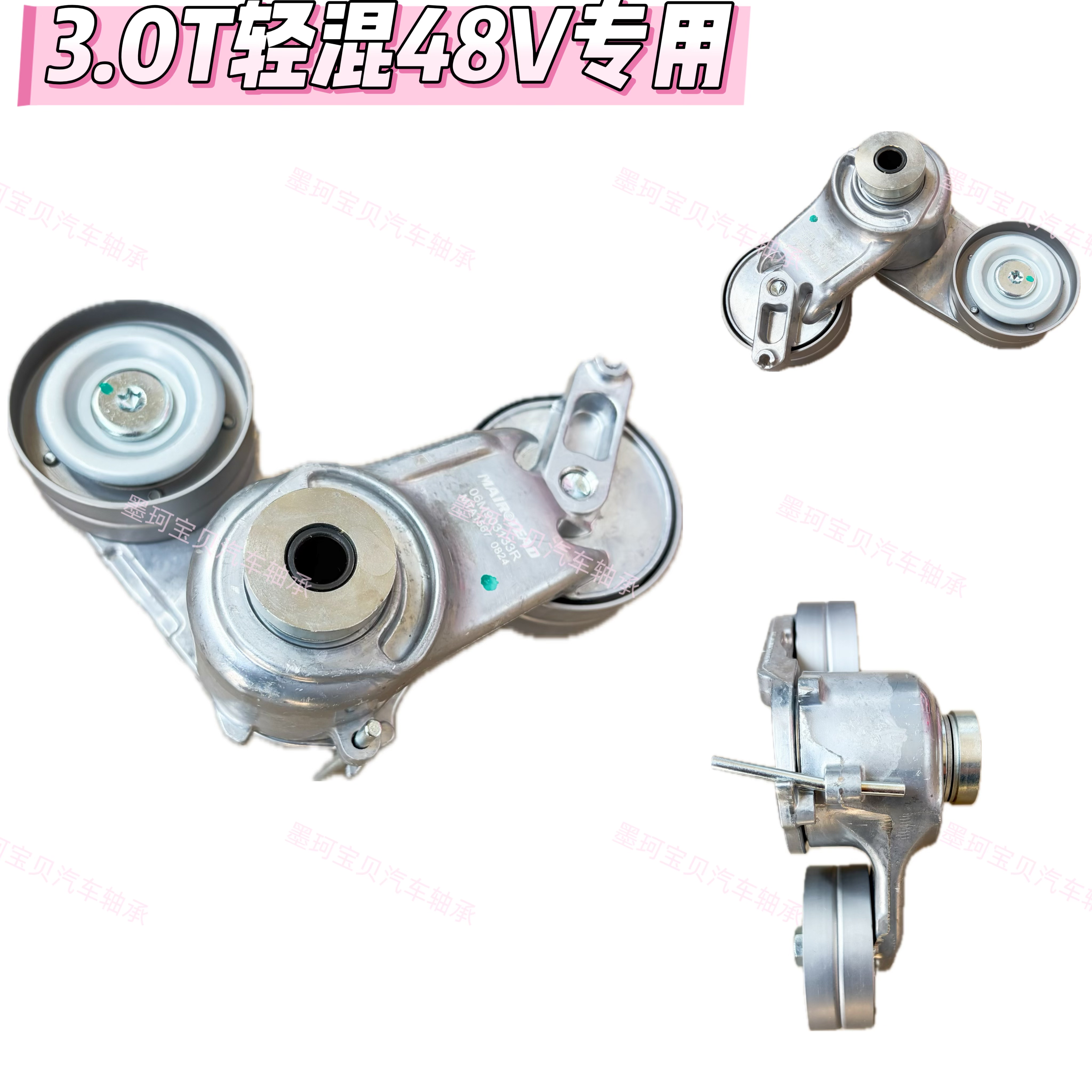 适配奥迪3.0T发电机张紧器A8 48V轻混06M903133R奥迪A6L A7LQ7Q8