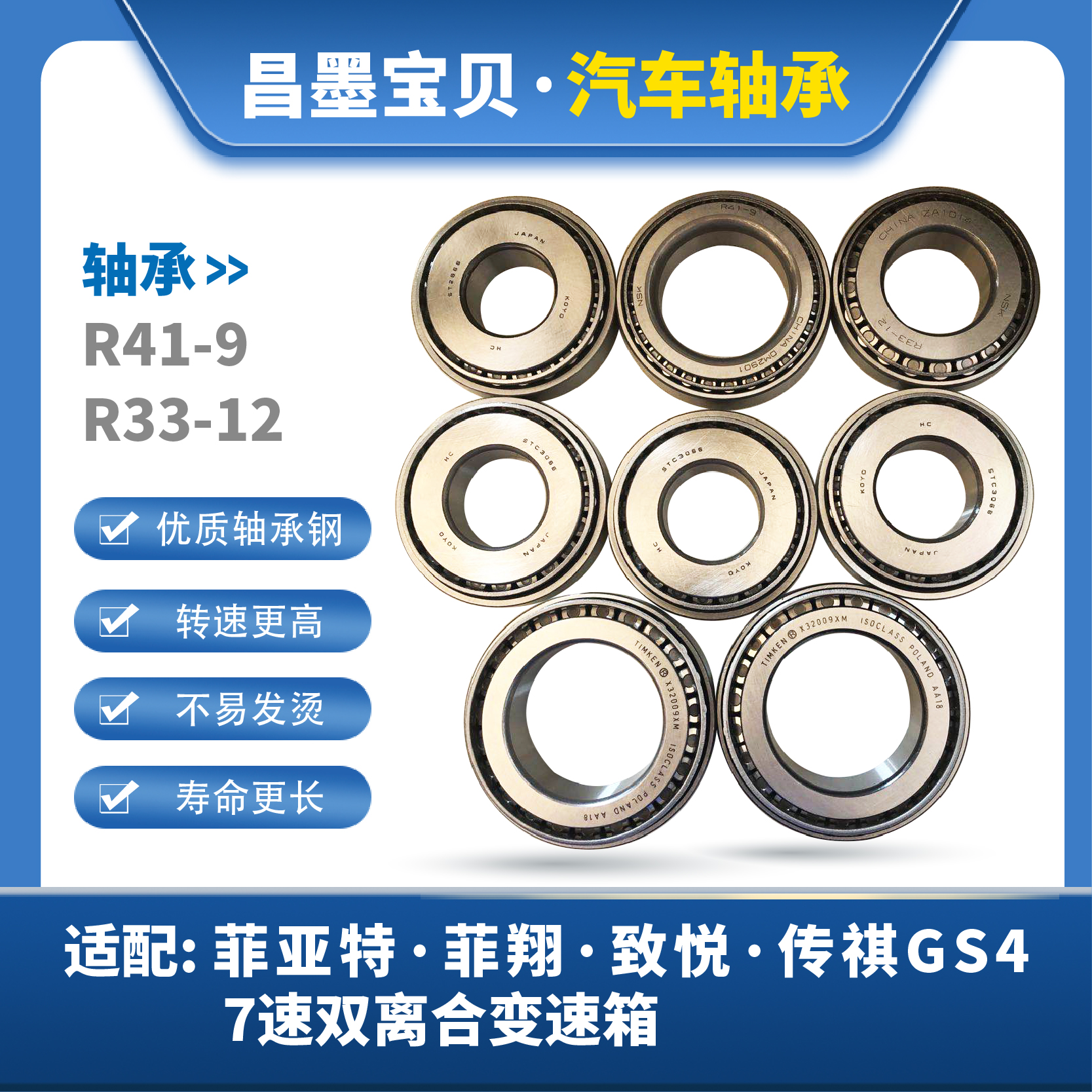 变速箱轴承差速器轴承