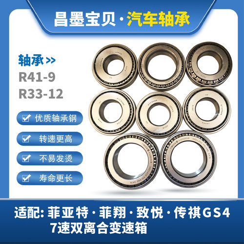 变速箱轴承差速器轴承