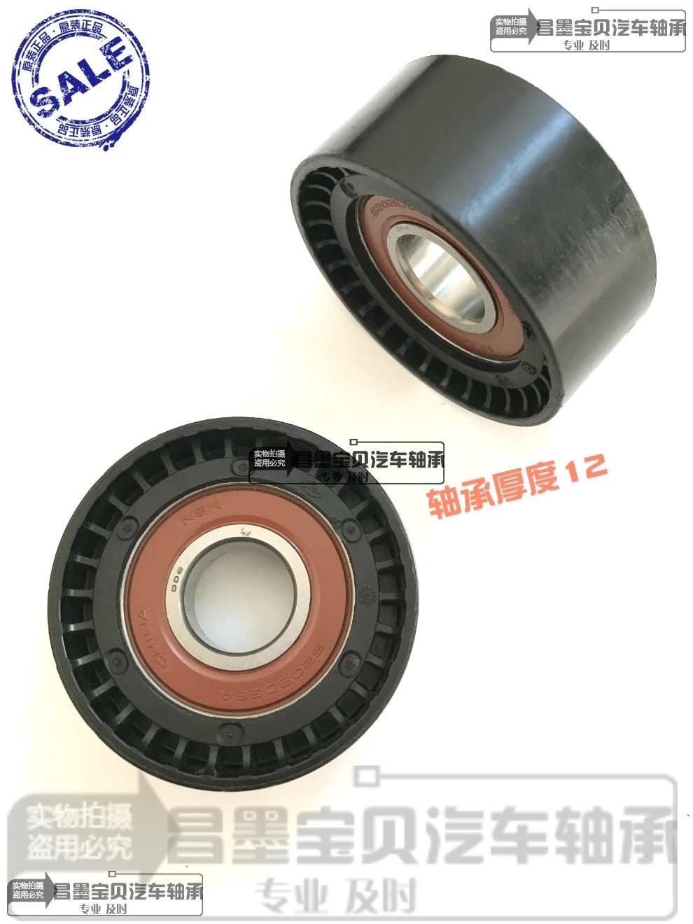 荣威张紧器单轮单独胶木轮