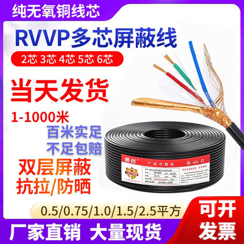 纯铜芯RVVP屏蔽线信号线厂家直销