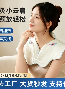 肩颈热敷包电加热小云肩艾草祛湿灸披肩颈椎草本舒缓加热缓解家用